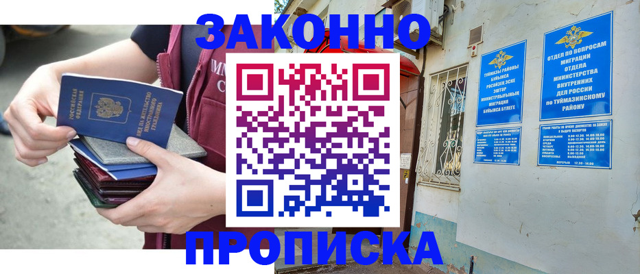 временная регистрация купить в Кашине